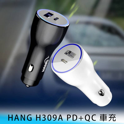 【台南/面交】HANG H309A 雙孔/雙口 Type-C+USB PD+QC 快充 41W 車載 車充/充電器