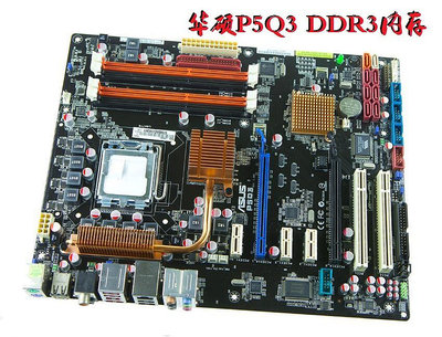 Asus/華碩P5Q3 P45 ATX大板DDR3內存 雙PCI-E 8相供國行條碼~居家