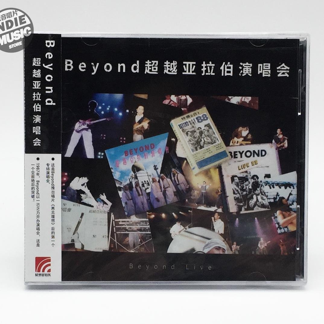 CD【獨音唱片】Beyond 超越亞拉伯演唱會正版CD現貨會員九折CD賜我熱吻