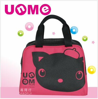 簡約時尚 【UNME】手提袋  便當袋  兒童餐袋 【透氣餐袋】 3122 玫瑰紅 台灣製