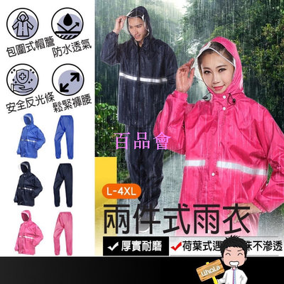 【百品會】 兩件式 騎車雨衣 機車雨衣兩件式 機車雨衣 雨衣兩件式 兩截式雨衣 2件式雨衣 防水雨衣 雨衣 雨衣套裝