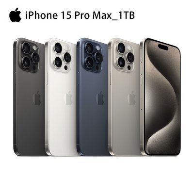 Apple iPhone 15 Pro Max 1TB 6.7吋智慧型手機