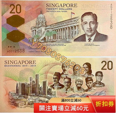全新UNC 新加坡20元 開埠200周年塑料紀念鈔 P-63 評級品 錢幣 紙鈔【開心收藏】23428