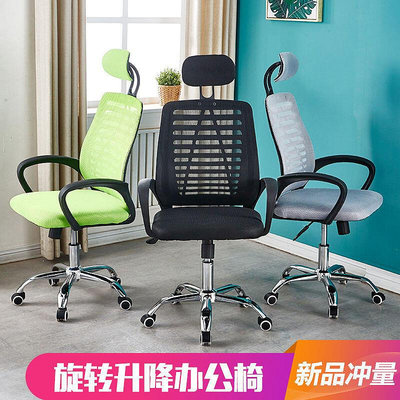 電腦椅 辦公椅家用靠背升降轉椅頭枕職員特價簡約學生椅子A1