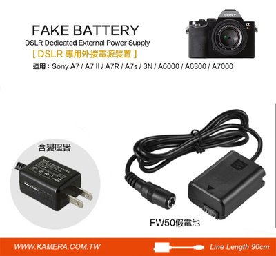 【eYe攝影】Sony NP-FW50 假電池 電池匣 外接電源 含變壓器 電源供應器 A7 A7R II A6000