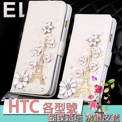 HTC Desire21 Pro 5G Desire20+ U20 5G Desire19 U19e 皮套 鐵塔貼鑽皮套