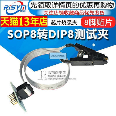 易匯空間 Risym SOP8轉DIP8測試夾子貼片免拆芯片燒錄夾 SOP8帶板測試作業KF3178