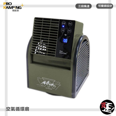 【領航家】 Pro Kamping 空氣循環扇 PK-FC061E 小型循環扇 電扇 電風扇 露營風扇 露營用品 露營