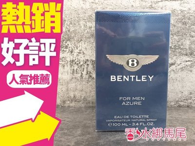 ◐香水綁馬尾◐ Bentley For Men 賓利藍天男士淡香水 100ML