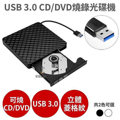 USB 3.0 外接式光碟機 【CDDVD 讀取燒錄】Combo機 燒錄機