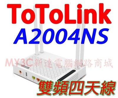 ToToLink A2004NS AC1200 AC超世代Giga路由器 分享器 基地台 MOD 非 華碩 D-Link