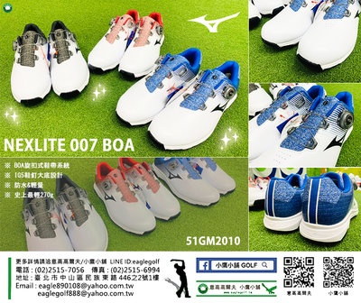 [小鷹小舖] Mizuno NEXLITE 007 Boa 美津濃高爾夫球鞋 有釘 BOA旋扣式鞋帶 新品上市到貨熱銷中
