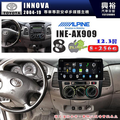 【ALPINE 阿爾派】TOYOTA 豐田 2004~19年 INNOVA 12.3吋 INE-AX909 全網通智能車載系統｜ 8核心 8+256G｜內建 W