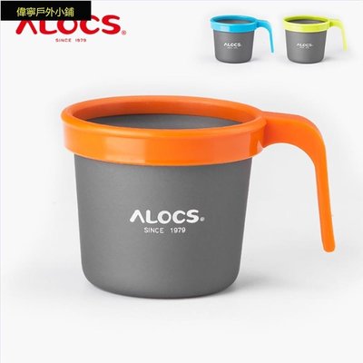 【熱賣精選】Alocs愛路客戶外用品旅行杯便攜式水杯野外露營輕量鋁杯喝水茶杯~