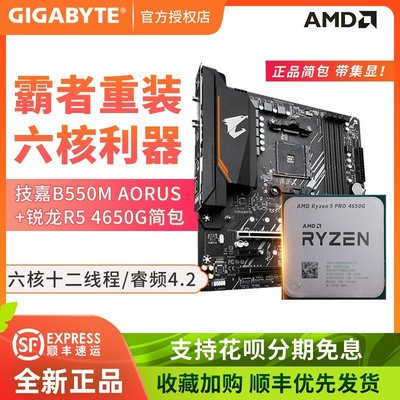 促銷打折 AMD 200GE 3000G 3200G 3400G CPU +技嘉 B450/B550 主板核顯套裝