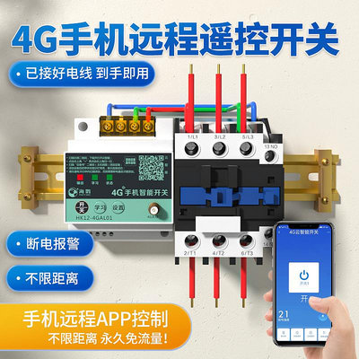 控制器 手機APP遠程控制開關水泵遠程遙控器220V智能遙控380V電源