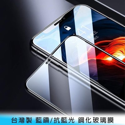 【妃小舖】台灣製 頂級 藍鑽 抗藍光 鋼化 iPhone 6 + 4.7/5.5 吋 防爆 玻璃 9H 防指紋 保護貼