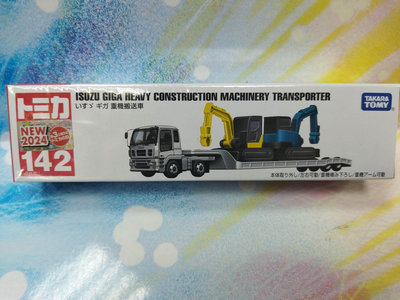 {育聖}No.142 ISUZU Giga 機械運輸車 TM142A 多美小汽車  TOMICA 禮物 卡車 長車 合金車