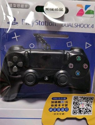PlayStation DUALSHOCK 4 無線控制器造型悠遊卡 現貨