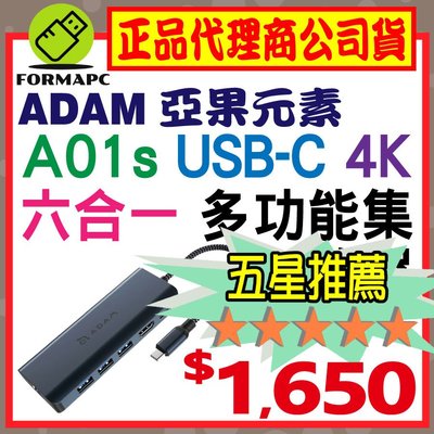 【ADAM】亞果元素 CASA Hub A01s USB-C 4K 六合一集線器 Type-C 多功能集線器 影像轉接器