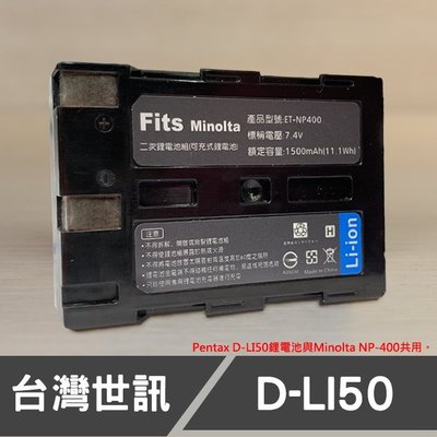 【現貨】D-LI50 台灣 世訊 副廠 電池 適用 賓得士 Pentax K10D K20D NP-400 DLI50