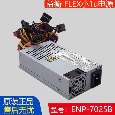 益衡Enhance ENP-7025B FLEX 小1U電源靜音 NAS伺服器 250w
