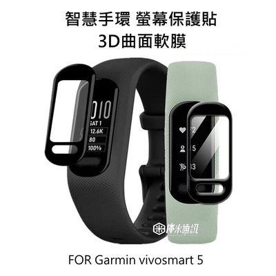 *Phonebao*Garmin vivosmart 5 智慧手錶螢幕保護貼 3D曲面保護軟膜 3D