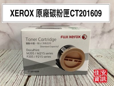 高雄-佳安資訊(含稅)Fuji Xerox M215fw/M215/M205 原廠碳粉匣CT201609 (1K)