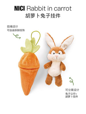 爆款*德國NICI蘿卜兔子掛件掛飾兔公仔兔生肖掛飾創意兔子玩偶毛絨玩偶-特價