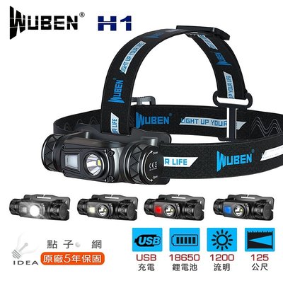 【點子網】WUBEN H1 1200流明 白/紅光/中白光 多光源戶外頭燈 USB充電 標配18650電池