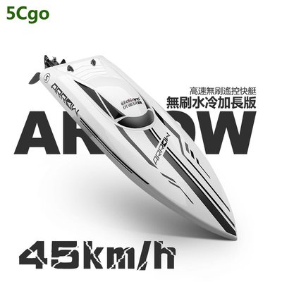 5Cgo【批發】大型RC遙控船高速快艇模型水冷無刷電機賽艇超大成人玩具飛艇  t617384496822