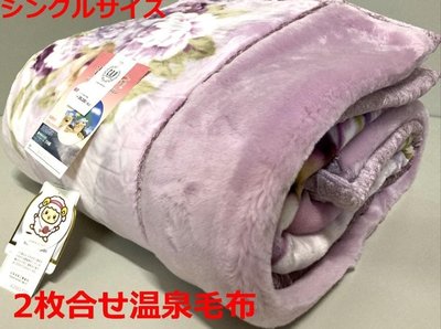 現貨日本製溫泉毛毯保暖毯子雙層防靜電遠紅外線140x200cm
