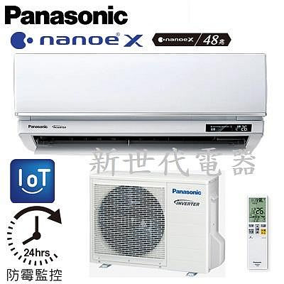 **新世代電器**請先詢價  Panasonic國際牌 UX系列頂級旗艦變頻冷暖 CS-UX80BA2/CU-UX80BHA2