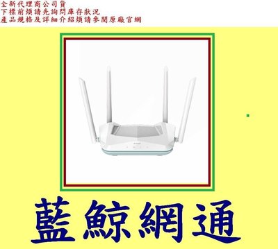 全新台灣代理商公司貨 友訊 D-Link dlink R15 Wi-Fi 6 雙頻無線路由器 AX1500