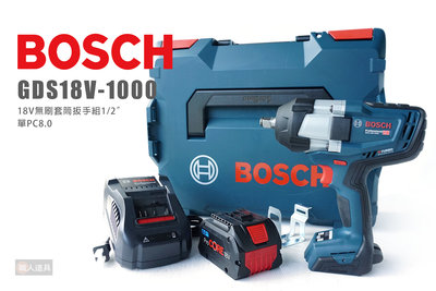 BOSCH 博世 GDS 18V-1000 無刷套筒扳手組 1/2" 單電PC8.0 扳手機 套筒扳手