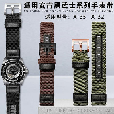 代用錶帶 手錶配件 代用安肯手錶帶美國ANCON黑武士系列X-35 X-32加長尼龍錶鏈配件24