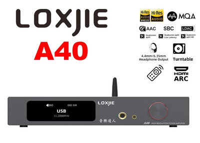 "音樂達人"絕佳音色 LOXJIE A40 多功能擴大機 大瓦數 MQA+6.3+4.4+光同+USB+黑膠唱盤+AUX