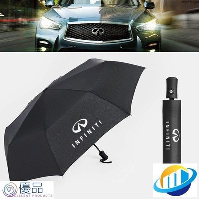 優品 Original英菲尼迪ng 全自動摺疊雨傘遮陽傘 Q30 Q50 Q70 QX50 FX INFINITI專屬汽車自動雨傘適用-