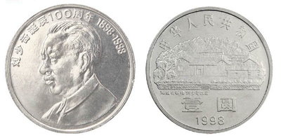 1998年劉少奇誕辰100周年紀念幣 50枚整卷 七大偉人紀念幣
