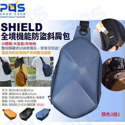 台南PQS SHIELD 全境機能防盜斜肩包 台灣製 防潑水 雙向USB充放電口 側背包 斜背包 防盜包 多功能背包