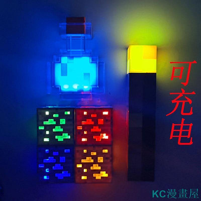 KC漫畫屋❤️我的世界火炬充電礦燈變色瓶Minecraft遊戲周邊模型玩具火把夜燈