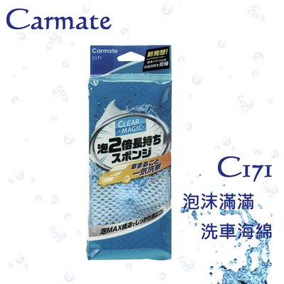 毛毛家 ~ 日本精品 CARMATE C136 塑膠樹脂艷麗復活還原劑 8ml 附布附海綿 塑膠還原光亮劑