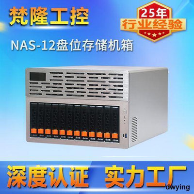 nas系列12盤位服務器熱插拔機箱支持ATX主板網絡數據存儲工控設備
