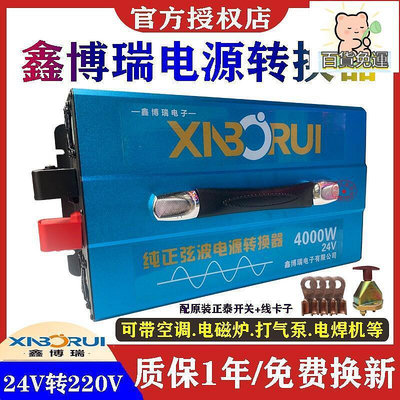 廠家出貨鑫博瑞逆變器4000W電源轉換器12V24V轉220V司機電飯鍋足功率貨車