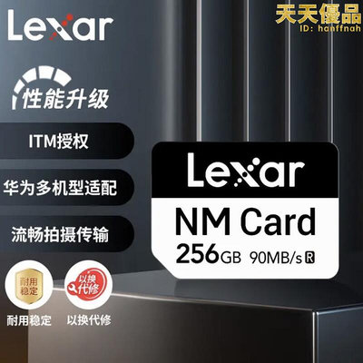 雷克沙（lexar）256g nm記憶卡 授權 手機記憶卡 nm卡