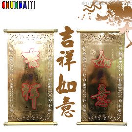 黃金掛軸 迎新春《吉祥+如意大掛軸對聯1對2入》富貴喜氣/開運/節慶飾品/過年春節門聯/春聯/壁貼/掛貼/新居/入宅