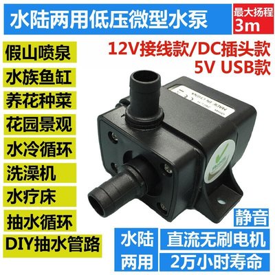 特惠精品~ 折扣~麥尚迷你5V抽水泵潛水泵微型USB12V直流DC抽水機 水泵無刷小型水泵【兩件. 】 可開發票滿額免運