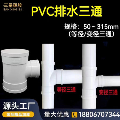 pvc順水三通排水管接頭50 75 110 160異變徑正三通下水管三通配件-滿200元發貨