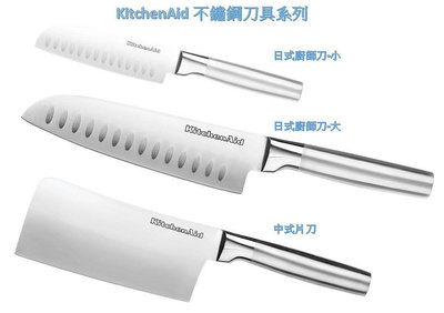 KitchenAid 不鏽鋼刀具系列 日式廚師刀-小/大 中式片刀 7-11 711 7-ELEVEN