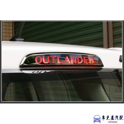 飛馬-MITSUBISHI 三菱 OUTLANDER 15-22年式 後煞車燈框 燈框 高位煞車燈 銀色 藍色 鈦黑